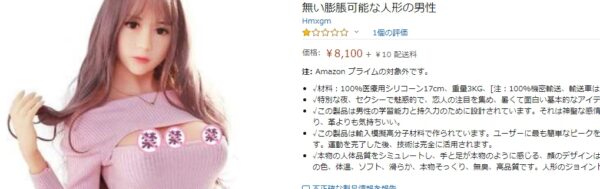 ラブドールコビー品　リアルラブドール詐欺　Amazonコピー品