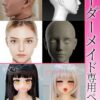 ラブドールオーダーメイド支払い専用（前払い②）
